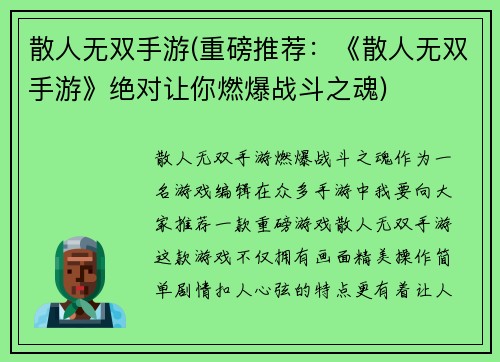 散人无双手游(重磅推荐：《散人无双手游》绝对让你燃爆战斗之魂)