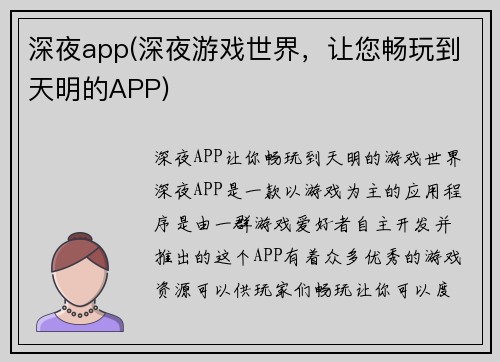 深夜app(深夜游戏世界，让您畅玩到天明的APP)